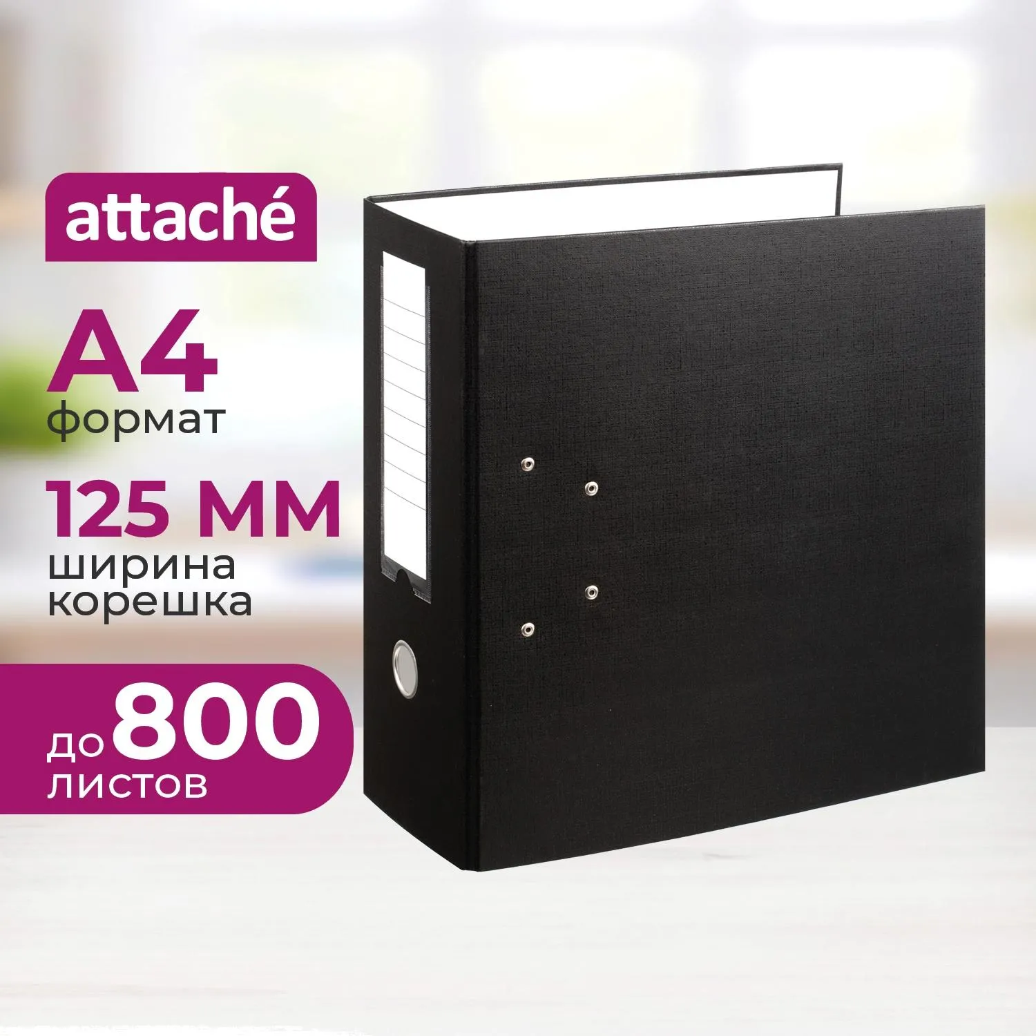 Папка-регистратор с ароч.мех. PVC без мет/уг 125мм черная,ПБП1,карм.кор, 1106933К