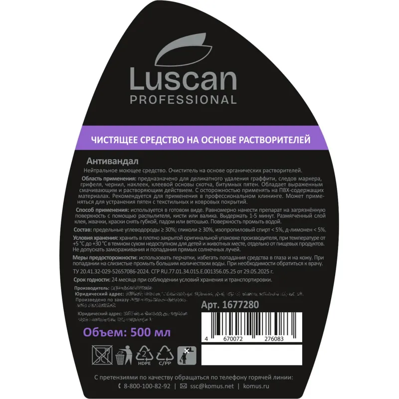 Профхим спец растворит скотча,граффити Luscan Prof/Antivandal, 0,5л_т/р