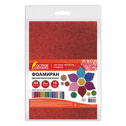Пористая резина/фоамиран А4, 2 мм, НАБОР, 15 листов, 15 цветов, яркие цвета, блестки, ОСТРОВ СОКРОВИЩ, 665102