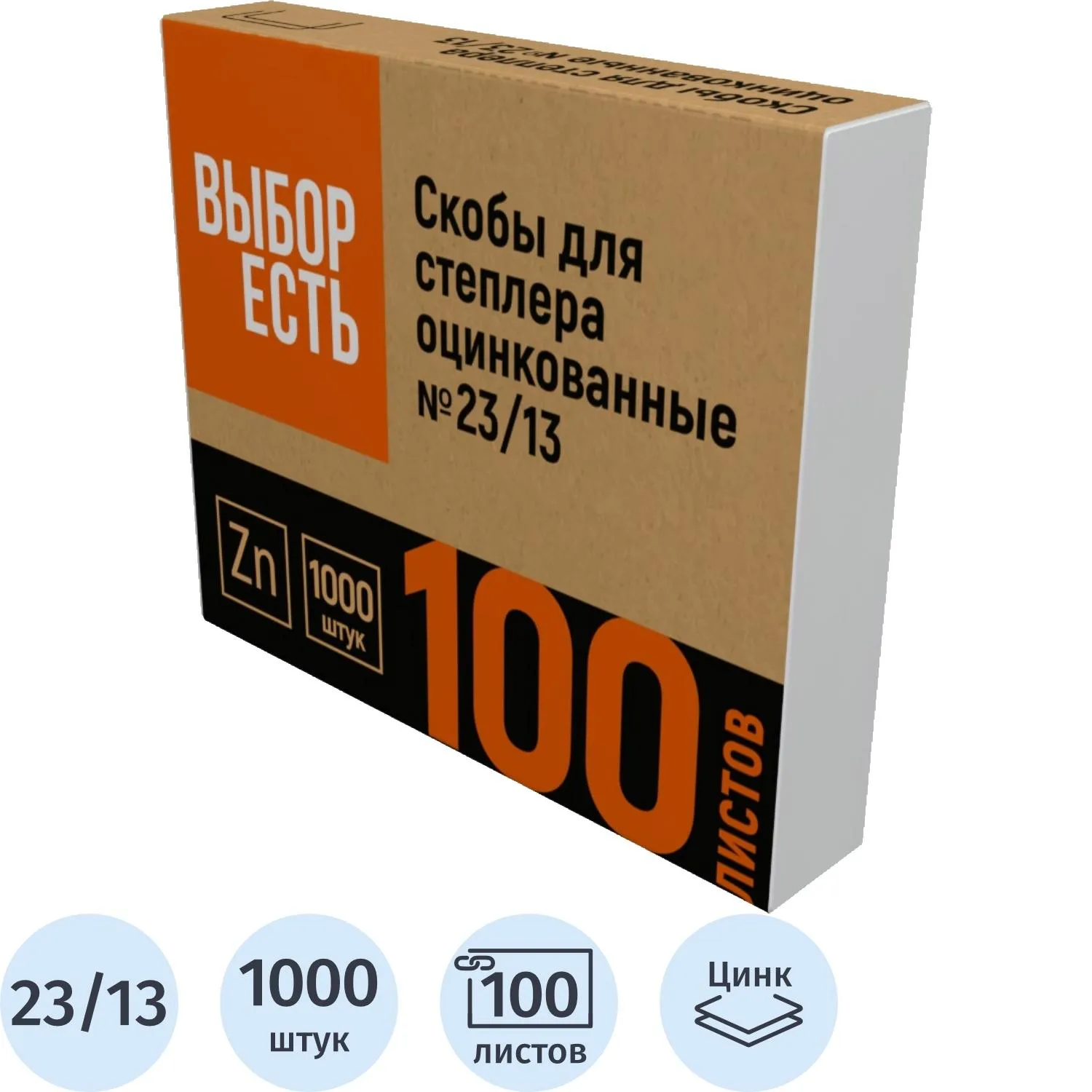 Скобы для степлера №23/13 оцинкованные, 1000шт./уп, 1235970К