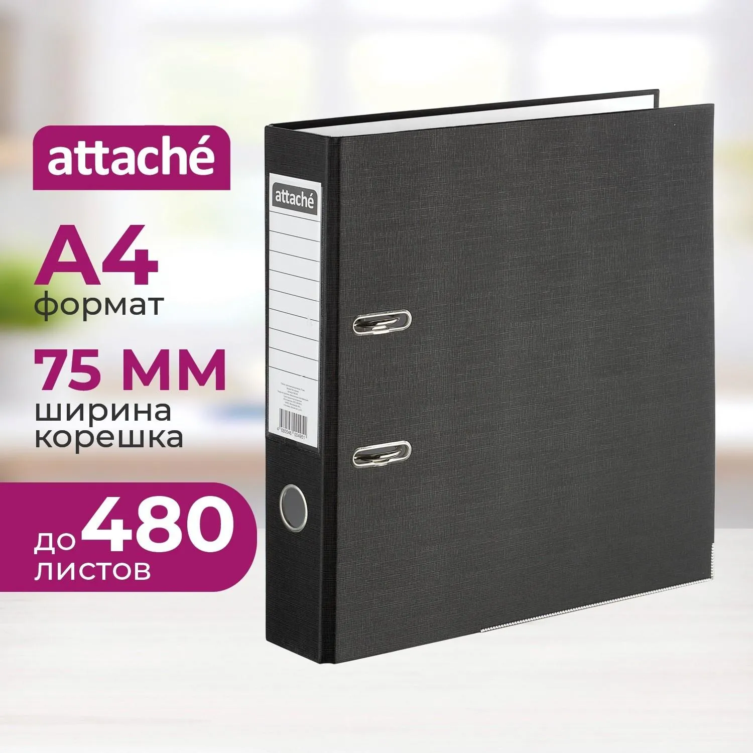 Папка-регистратор ATTACHE(ПВХ+бум)с мет.уголком,75мм,черный,ПБП1,карм.кор, 786248К