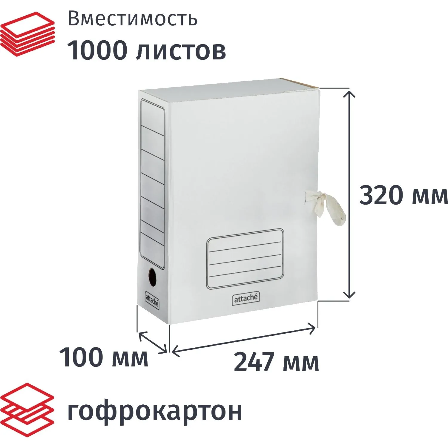 Короб архивный белый ATTACHE 100мм гофрокартон, 1/5шт., с завязками, 1547370К