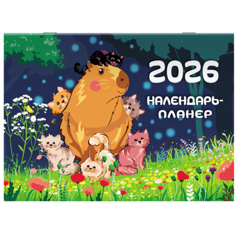 Календарь-планер настенный перекидной на 2026 г., BRAUBERG, 12 листов, 29,5х21,3 см, "Капибара", 116953