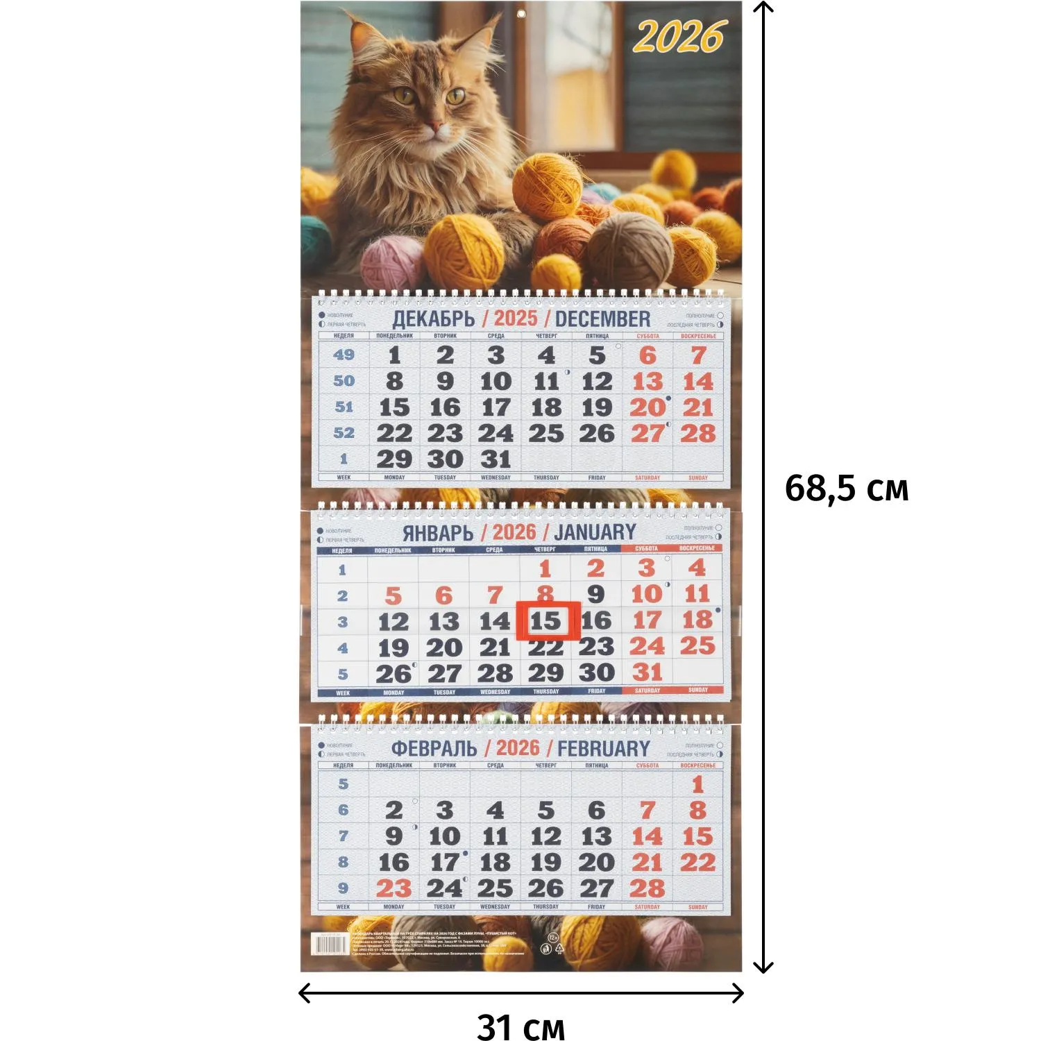 Календарь настенный 3-х блочный 2026,Пушистый кот,офс,310х680,КБ14‐26
