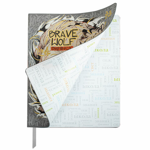 Дневник 1-11 класс 48 л., кожзам (гибкая), печать, фольга, BRAUBERG, "Что за тигр этот волк!", 106917