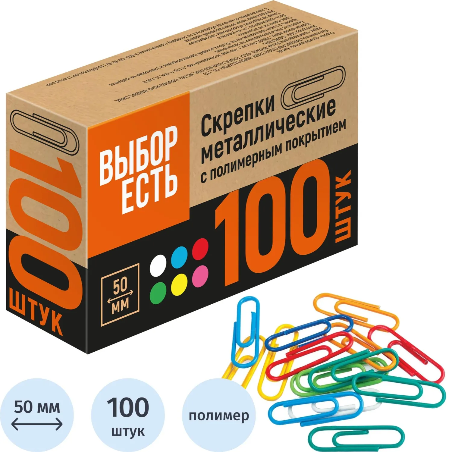 Скрепки Attache Economy/Выбор есть,полимер. покрыт,50мм,разноцветн,100шт/уп