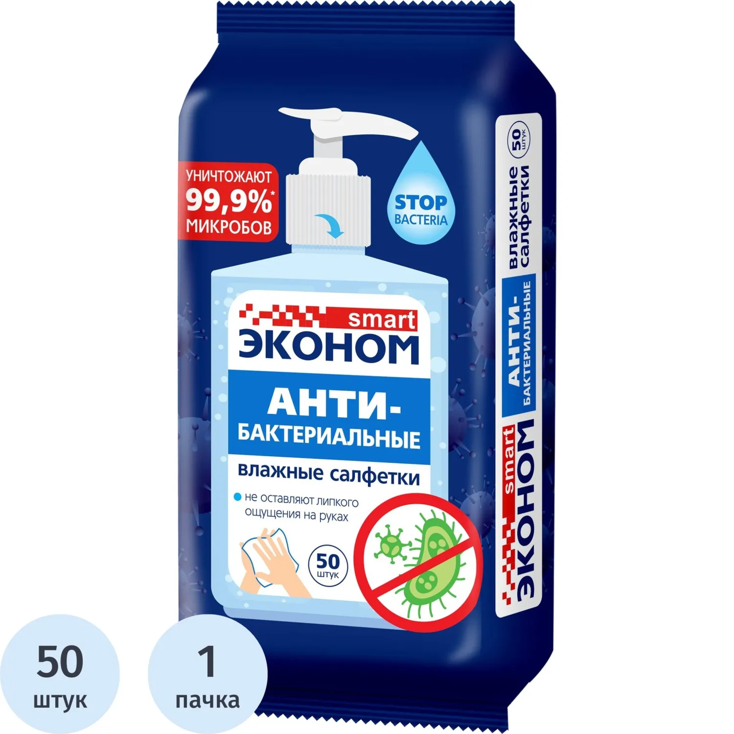 Салфетки влажные Эконом smart №50 антибактериальные санитайзер 50шт/уп, 1661070К
