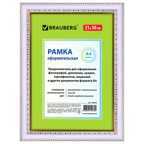 Рамка 21х30 см небьющаяся, пластик, багет 30 мм, BRAUBERG "HIT4", белая с двойной позолотой, 390992