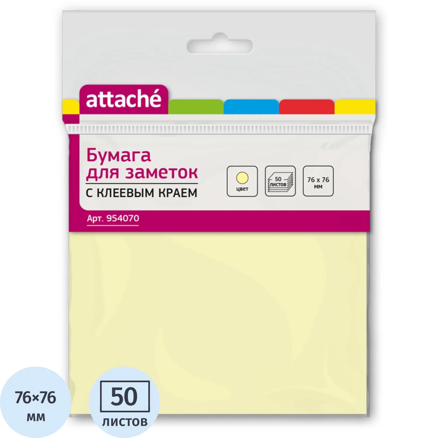 Стикеры ATTACHE с клеев.краем 76х76 желтый 50л, 954070К