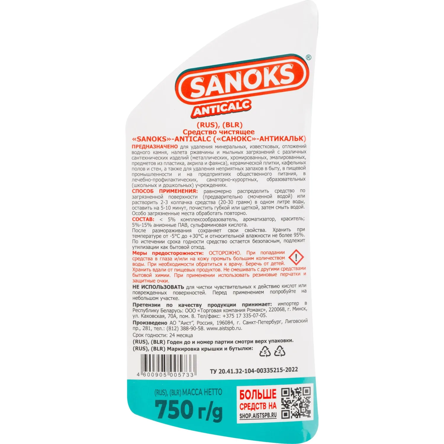 Средство для сантехники Санокс Антикальк 750гр