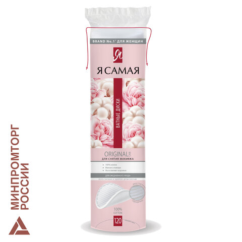 Ватные диски КОМПЛЕКТ 120 шт., Я САМАЯ, двусторонние, 20025, 9576
