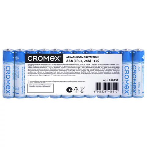 Батарейки алкалиновые "мизинчиковые" КОМПЛЕКТ 12 шт., CROMEX (КРОМЕКС) Alkaline, AAA (LR03, 24A), спайка, 456259