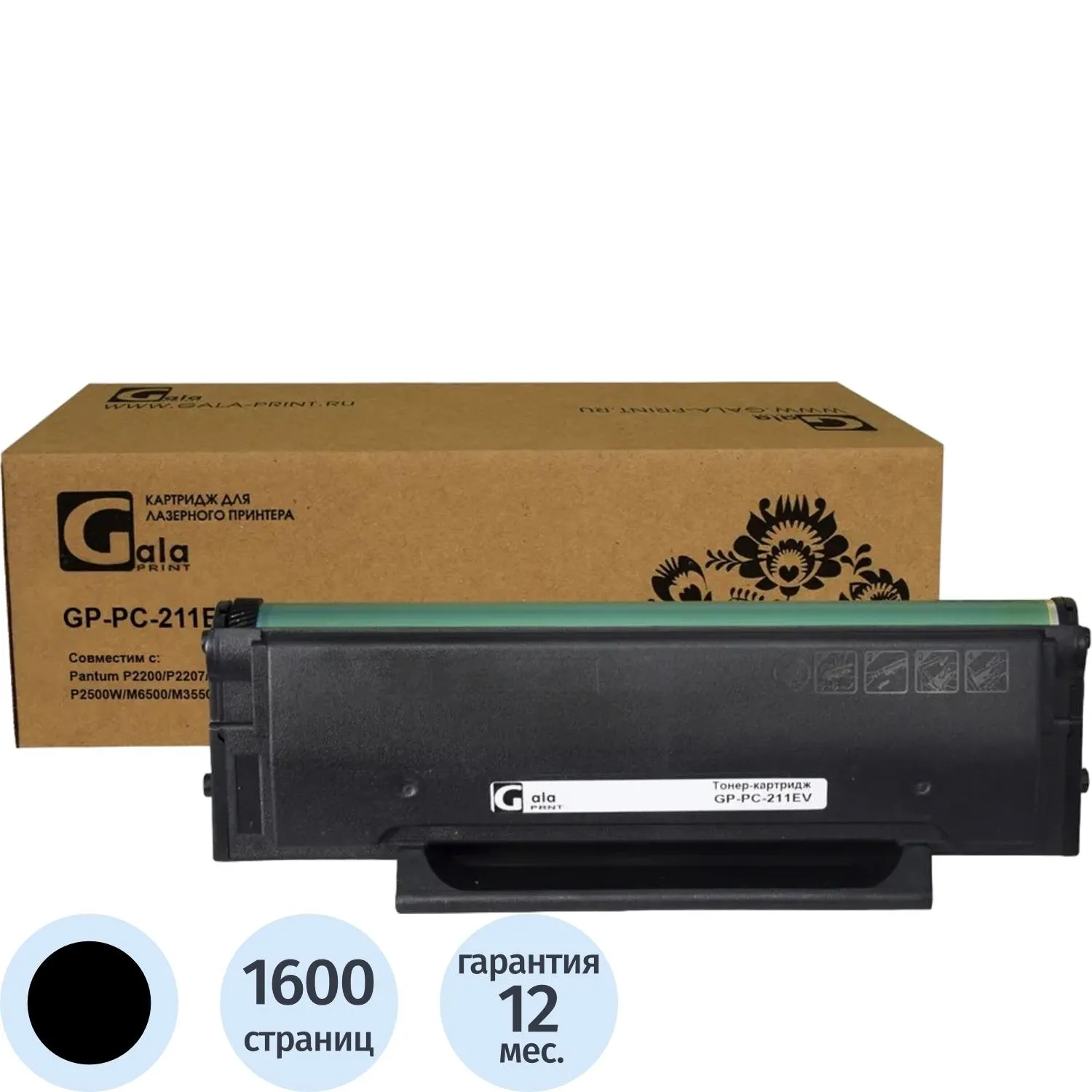 Тонер-картридж GalaPrint PC-211EV чер. для Pantum P2200/P2500/M6500/M6600, 1998326К