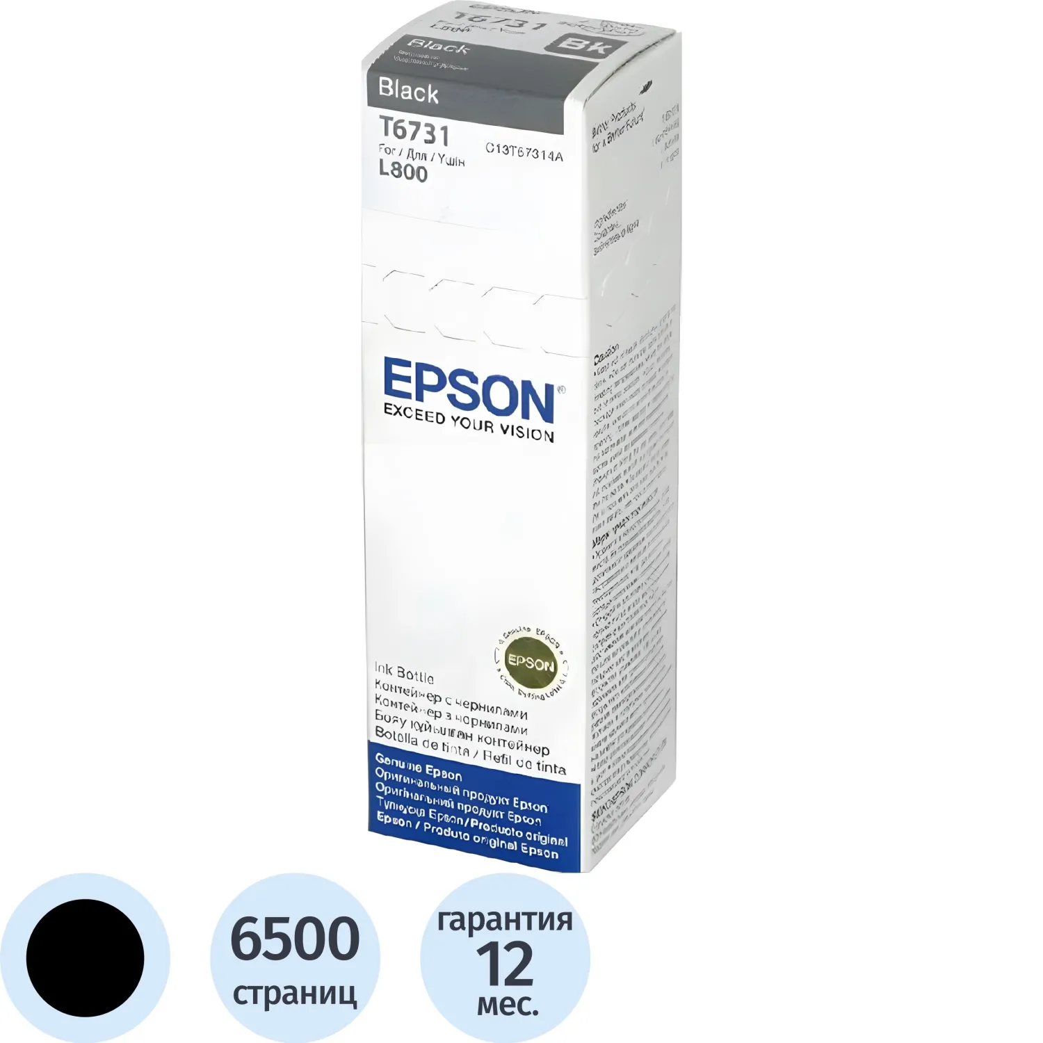 Чернила Epson T6731 C13T67314A/C13T673198 чер. для L800, 235306К