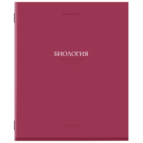 Тетрадь предметная "КОЛОР" 36 л., обложка мелованная бумага, БИОЛОГИЯ, клетка, BRAUBERG, 405072
