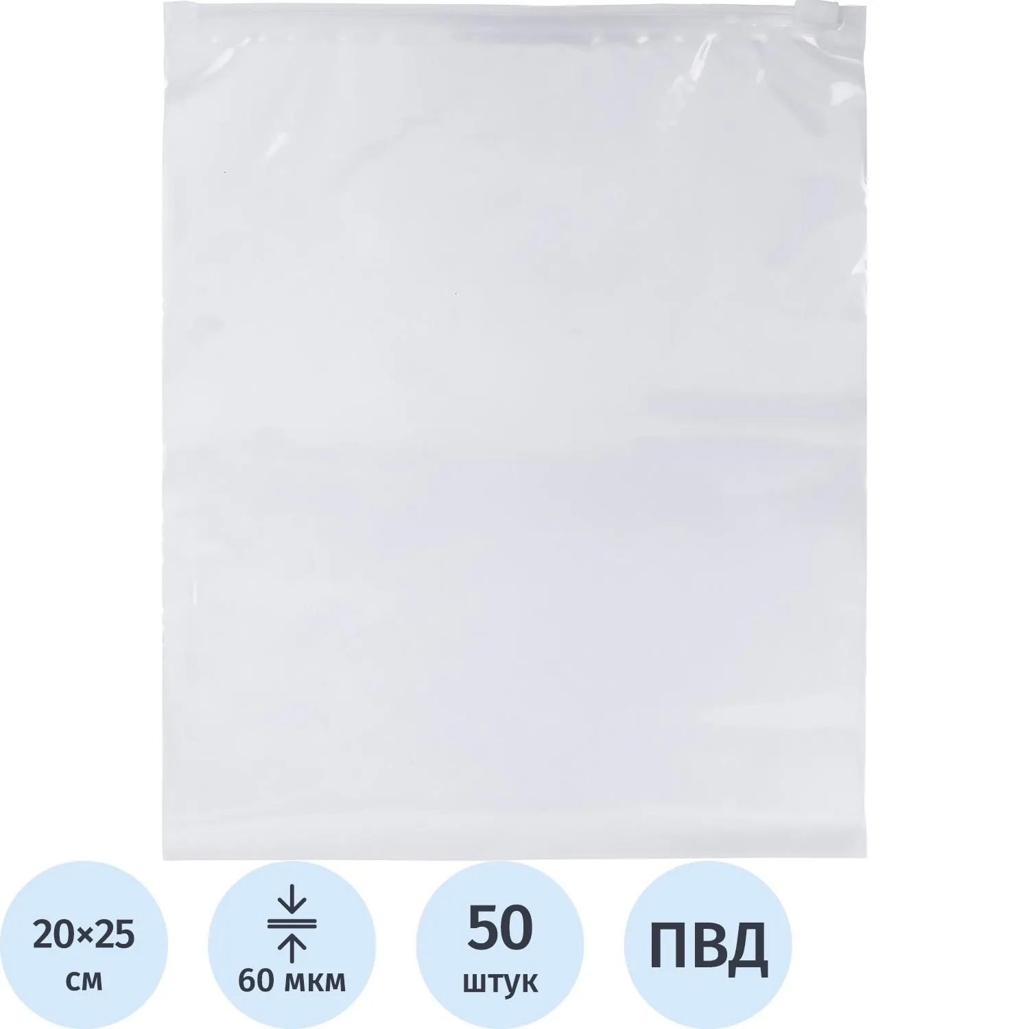 Пакет с замком слайдер EVA прозрачный 60 мкм 20х25, 50 шт/уп