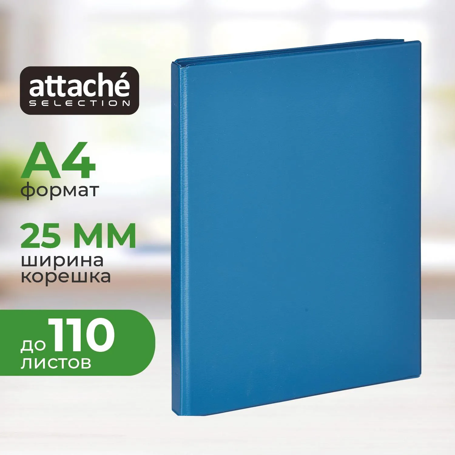 Папка на 4-х кольцах 25мм синяя Россия, 2774К