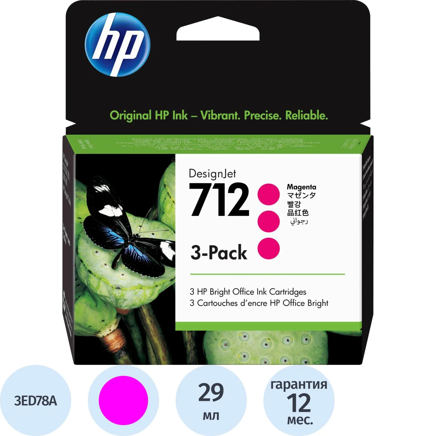 Картридж струйный HP 712 3ED78A пур. для DJ Т230/630 (3шт/уп)