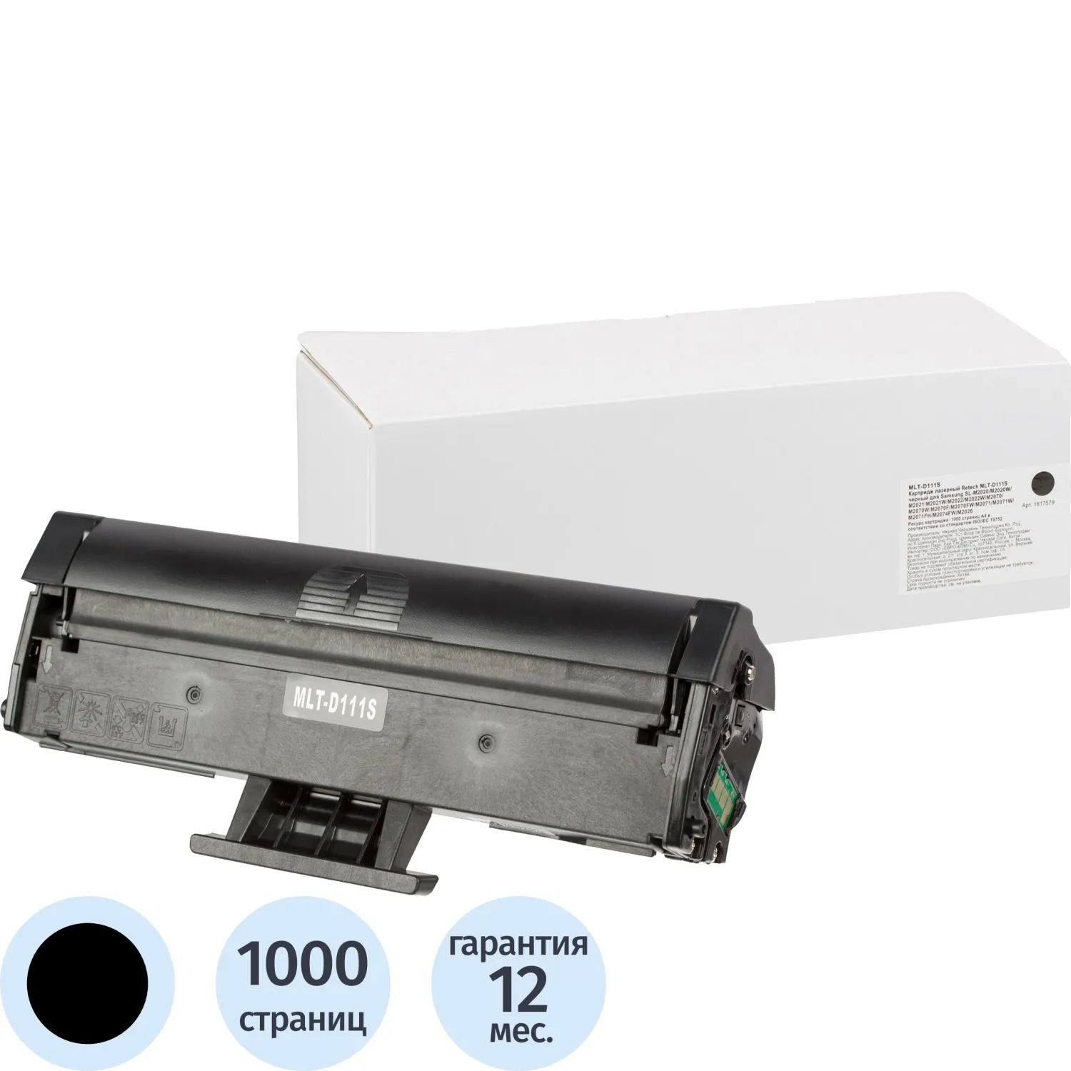 Картридж лазерный Retech MLT-D111S чер. для Samsung SL-M2020/2070, 1617579К