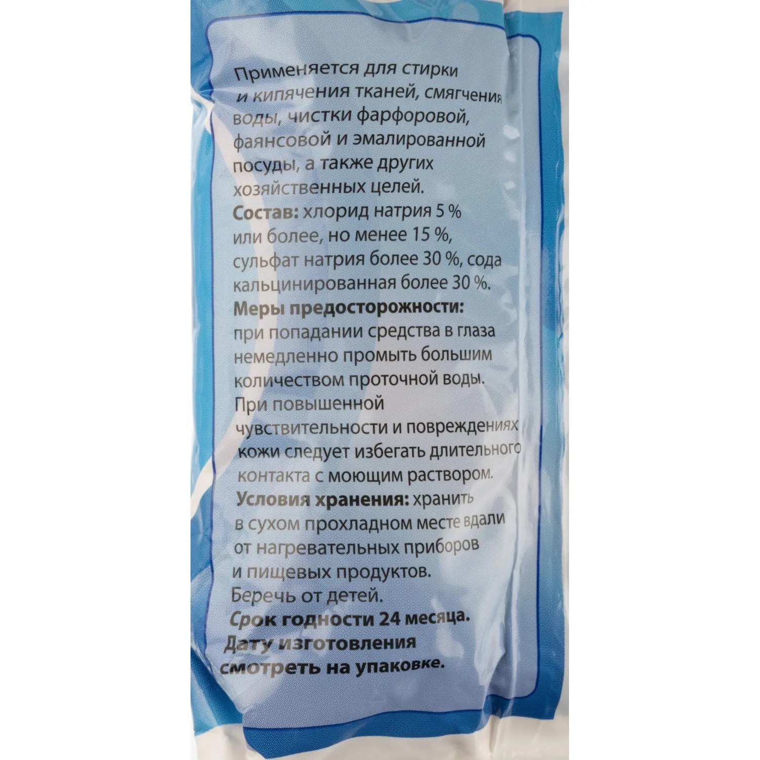 Сода кальцинированная 600 гр пэт