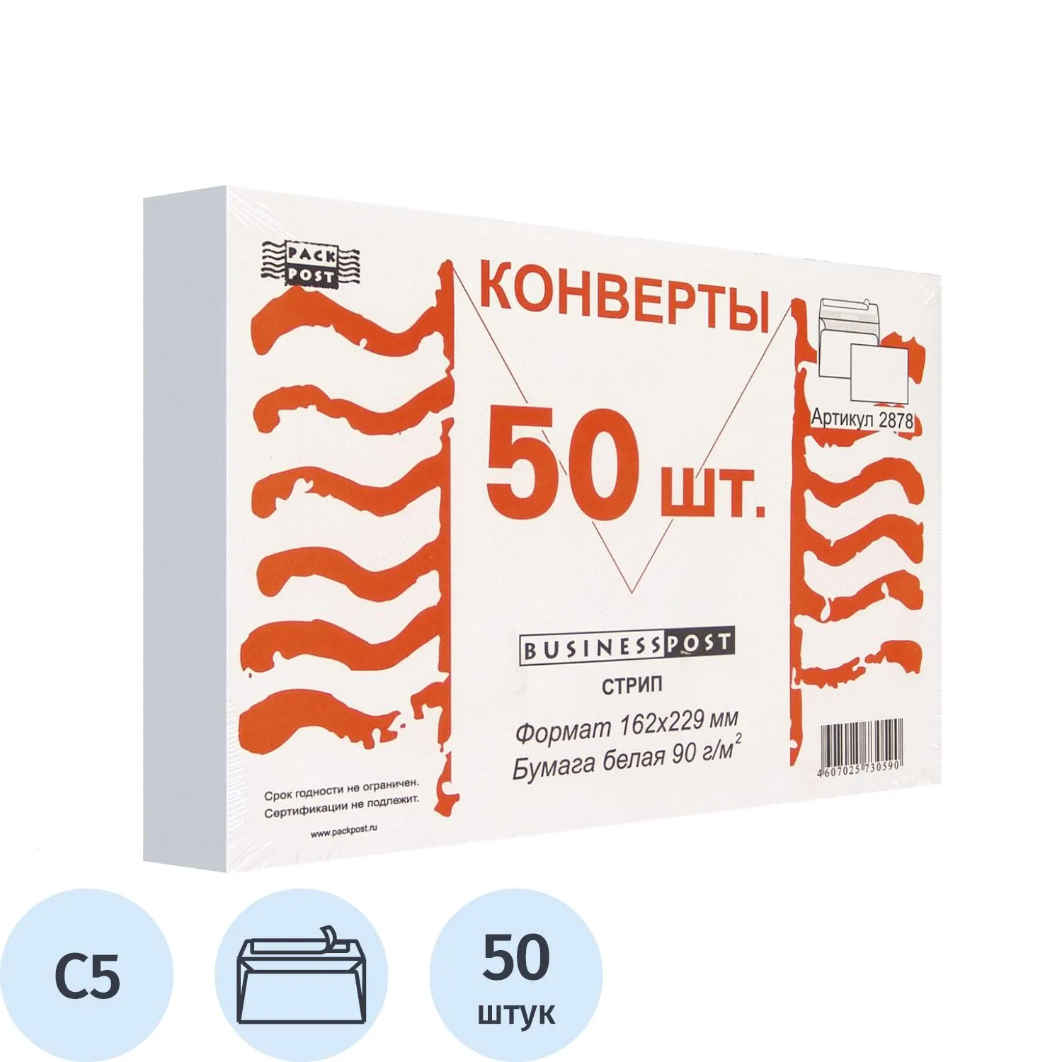 Конверт белый C5 стрип BusinessPost 162х229 50шт/уп/2878, 66313К