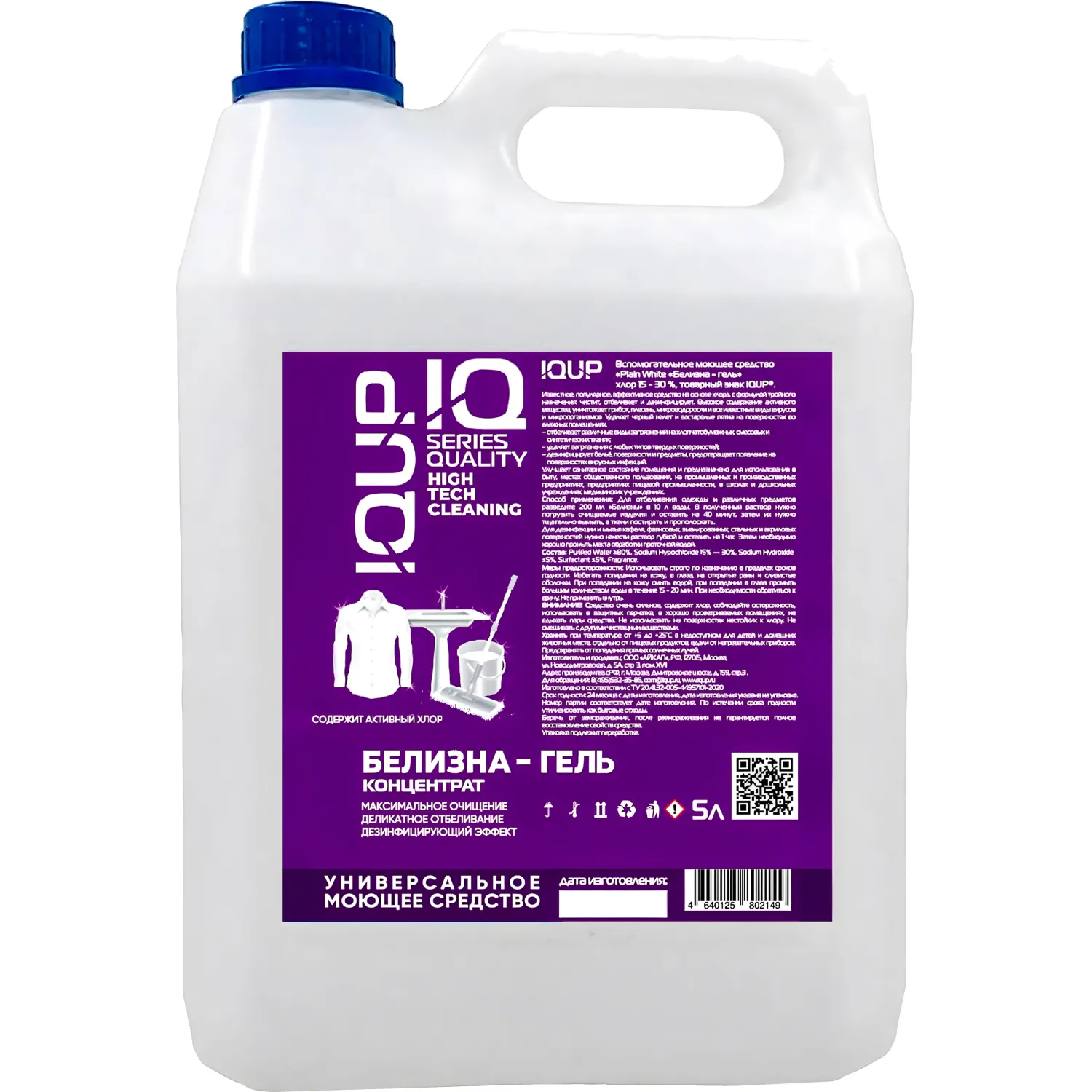 Отбеливатель Белизна-гель концентрат IQUP Plain White 15-30% 5л, 2425607К