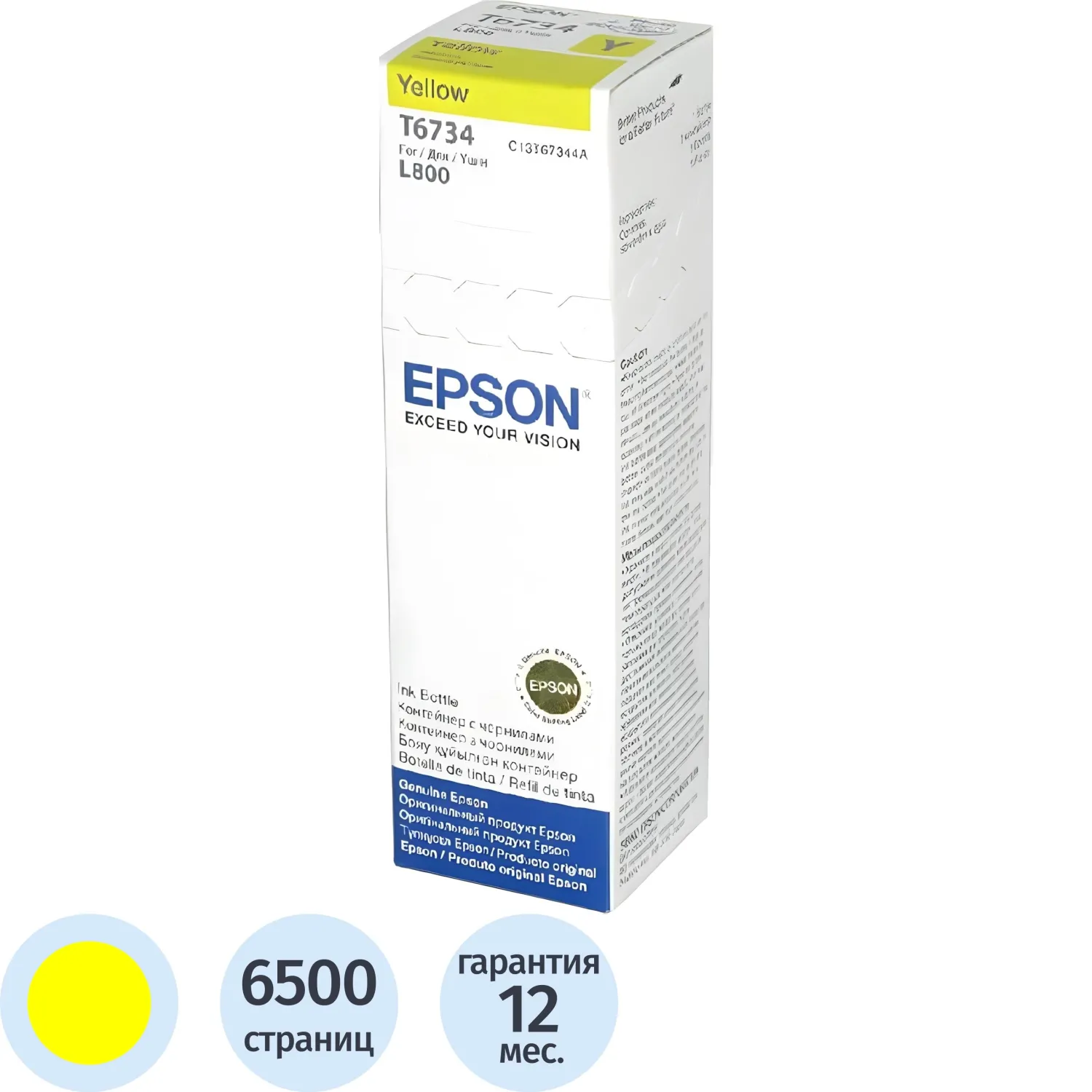 Чернила Epson T6734 C13T67344A/C13T673498 жел. для L800, 235308К