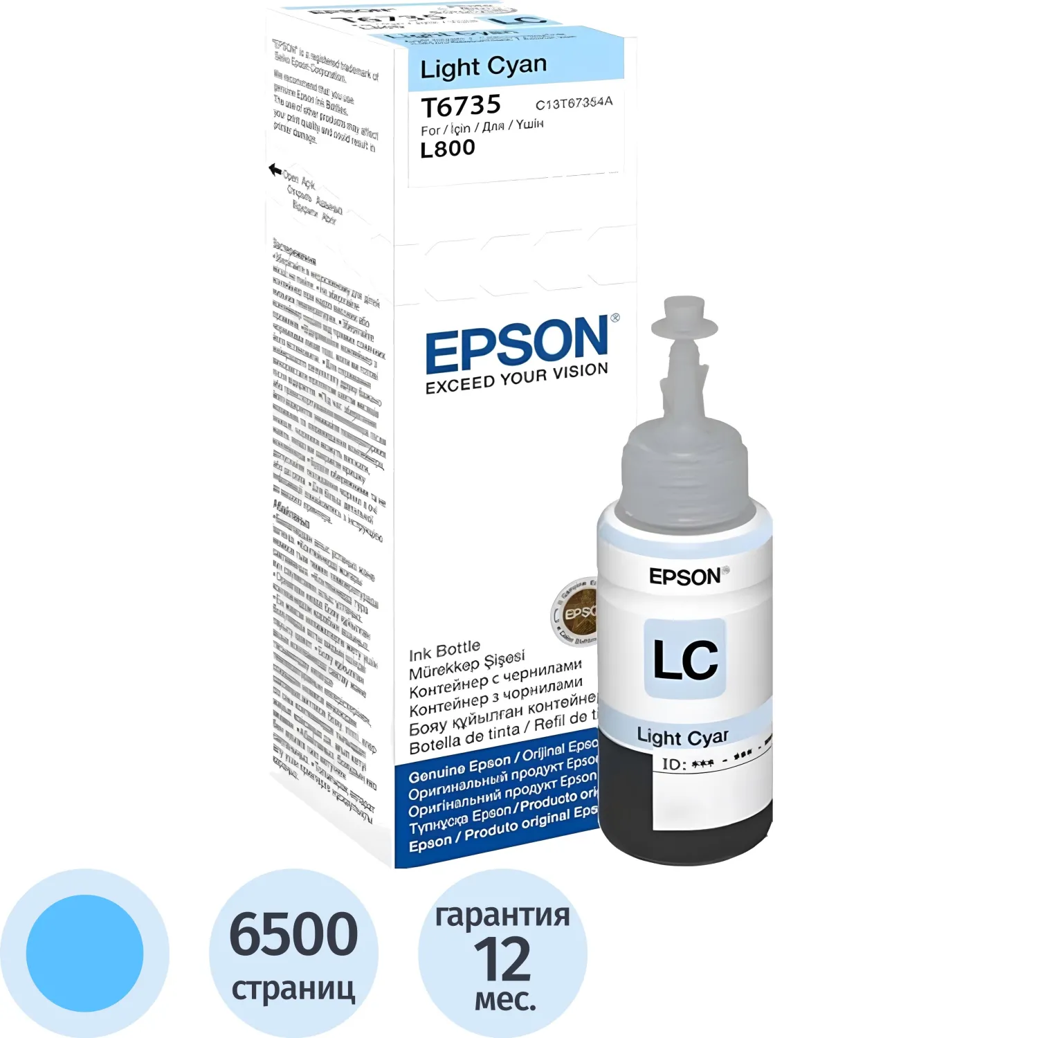 Чернила Epson T6735 C13T67354A/C13T673598 св.гол. для L800, 235309К
