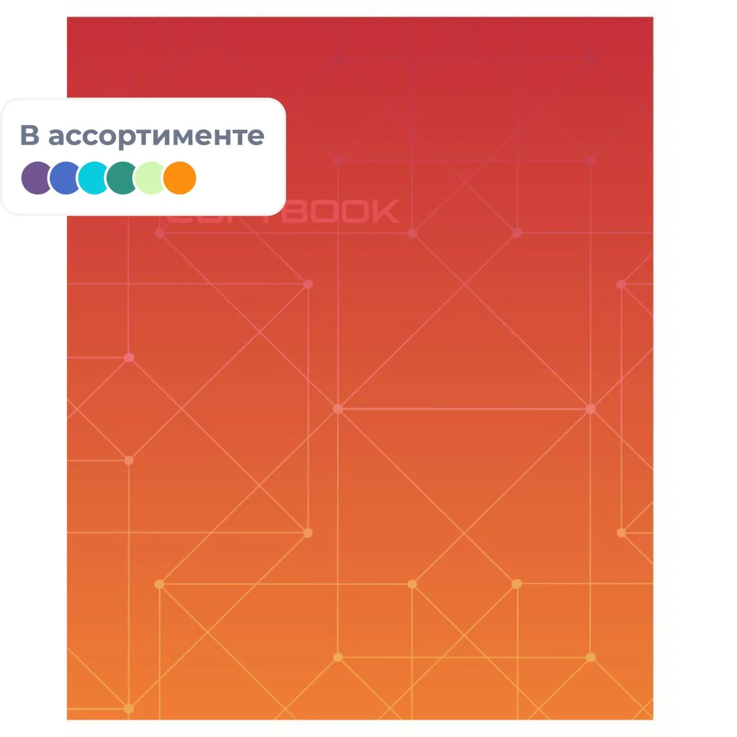 Тетрадь общая А5,48л,кл,скоб,блок-офсет-2 Attache Alpha фиол/красн вассорт, 969503К