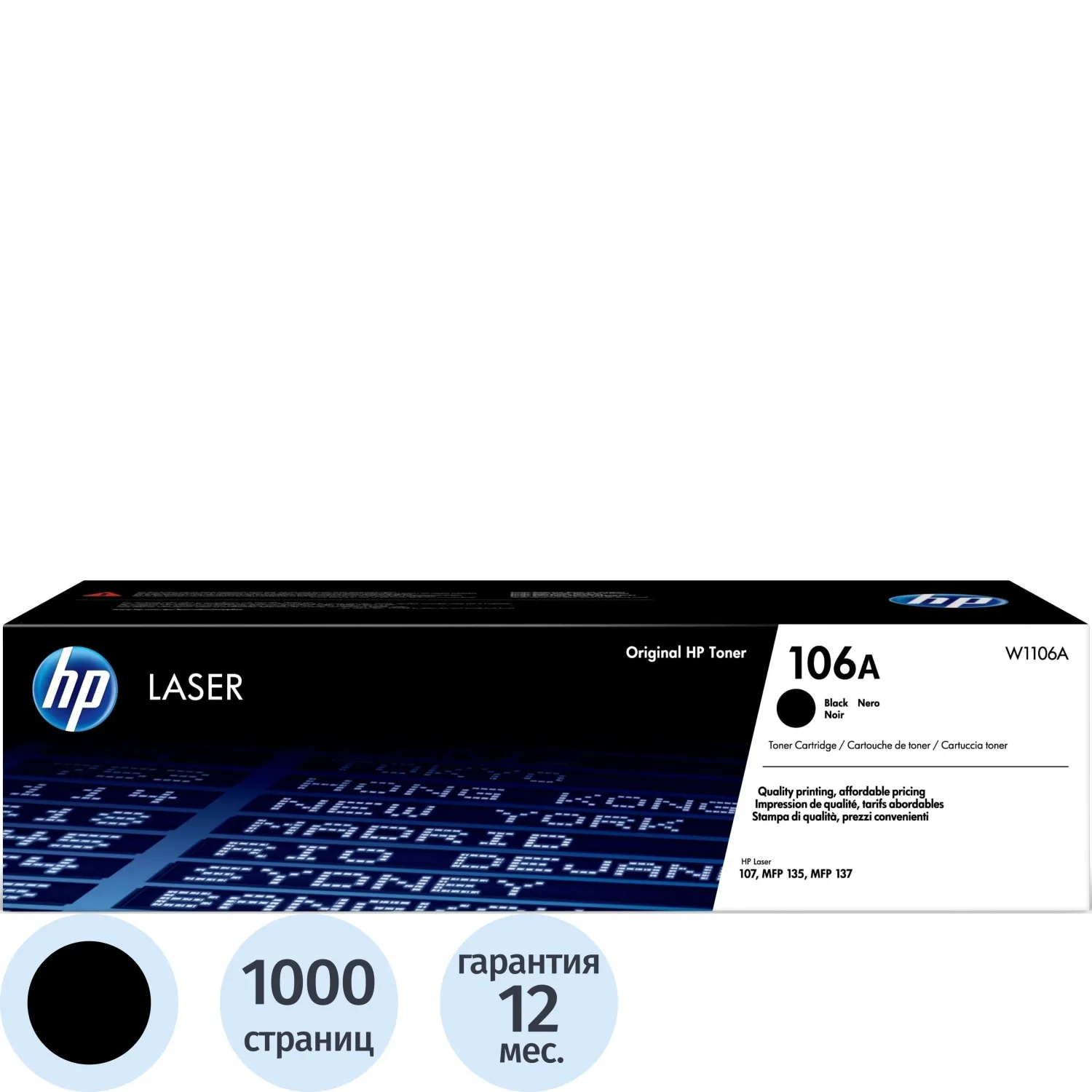 Тонер-картридж HP 106A W1106A чер. для 107/MFP 135/137, 1064207К