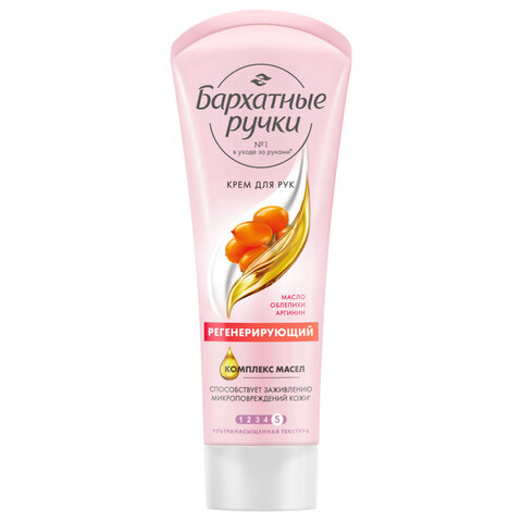 Крем для рук 80 мл, БАРХАТНЫЕ РУЧКИ "Регенерирующий", масло облепихи, аргинин