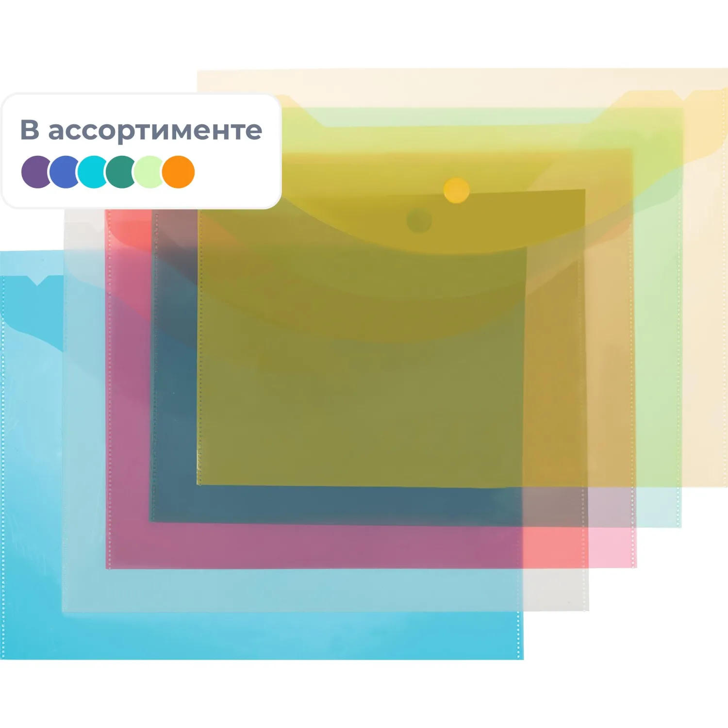 Папка-конверт на кнопке А5 Attache цвет в ассортименте 120 мкм 10 шт/уп, 1243048К