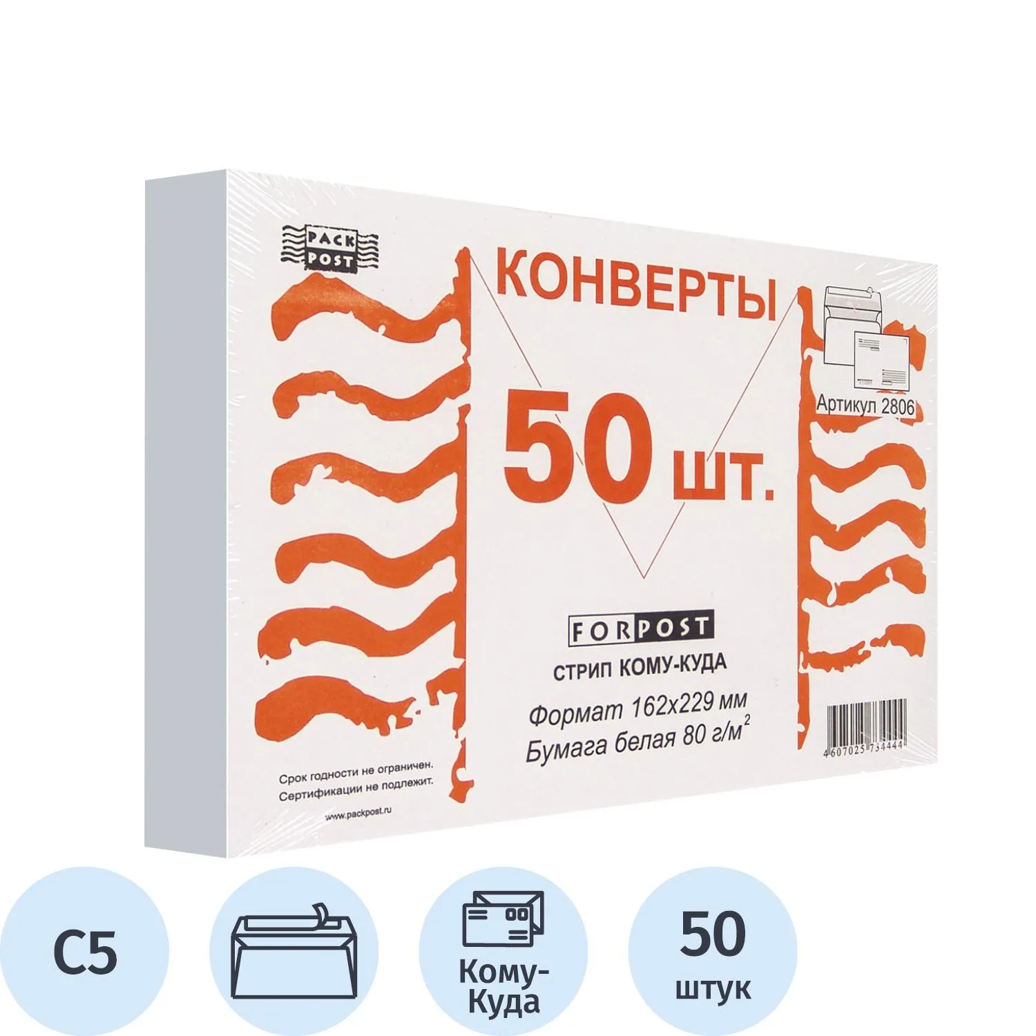 Конверт Куда-Кому С5 стрип ForPost 162х229 50шт/уп./2806, 76327К