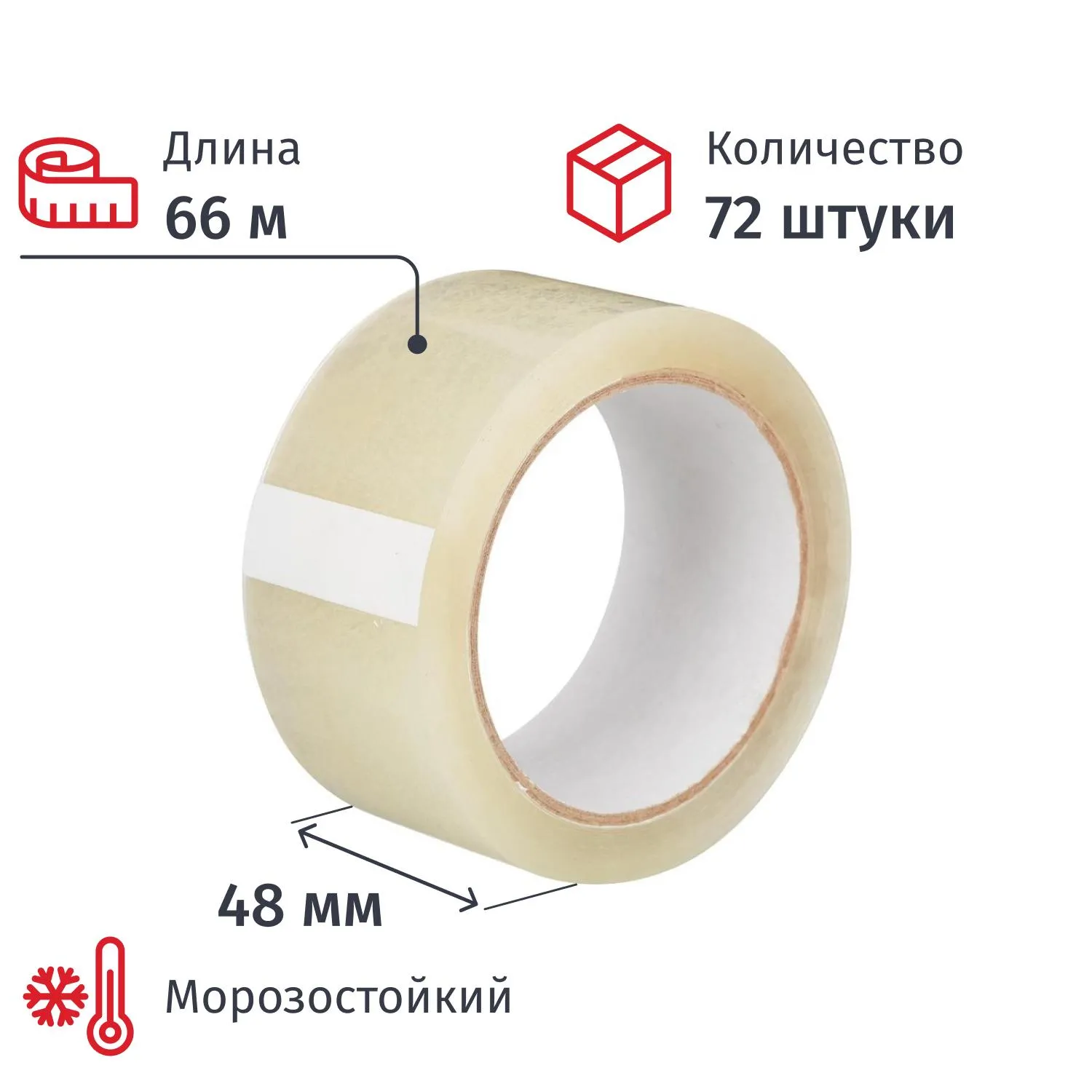 Клейкая лента упаковочная 48мм х 66м, прозрачная, 50мкм, 72шт/уп, 830763К