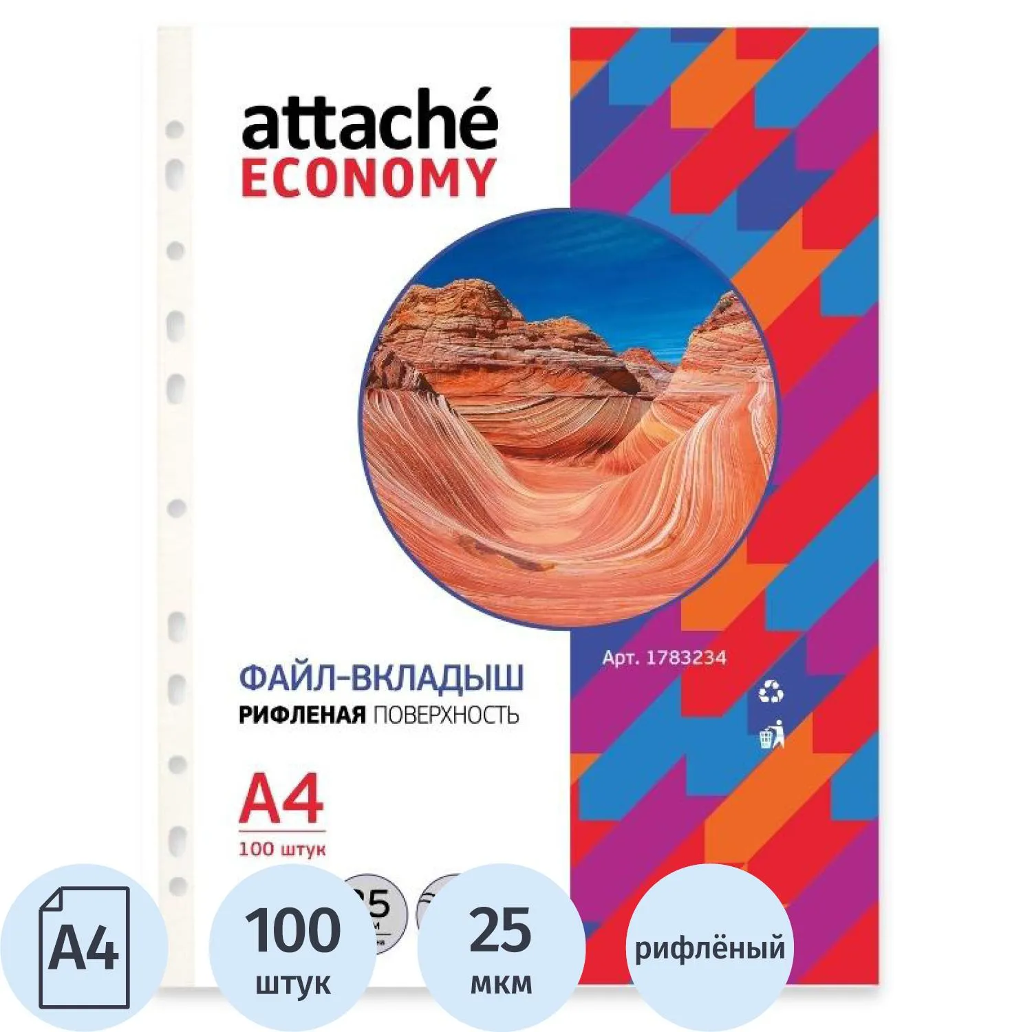 Файл-вкладыш А4, рифленые, 25мкм, 100шт/уп, 1783234К