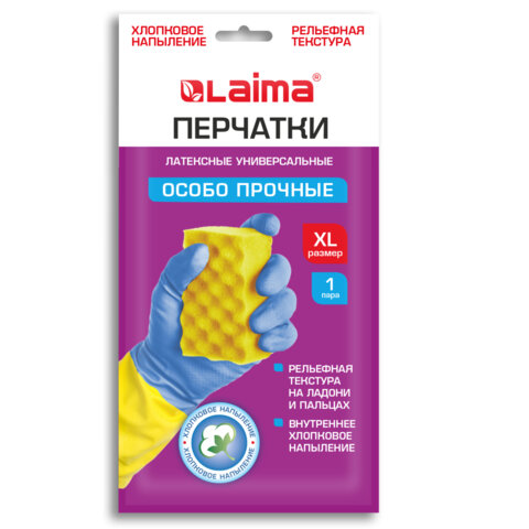 Перчатки МНОГОРАЗОВЫЕ латексные LAIMA "БИКОЛОР" сине-желтые, ОСОБО ПРОЧНЫЕ, хлопковое напыление, размер XL (оч. большой), вес 64 г, 700544