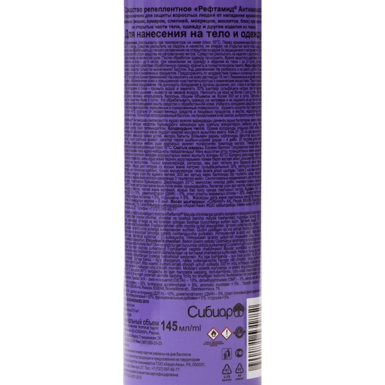 Средство от насекомых репеллент РЕФТАМИД Антимошка 145мл