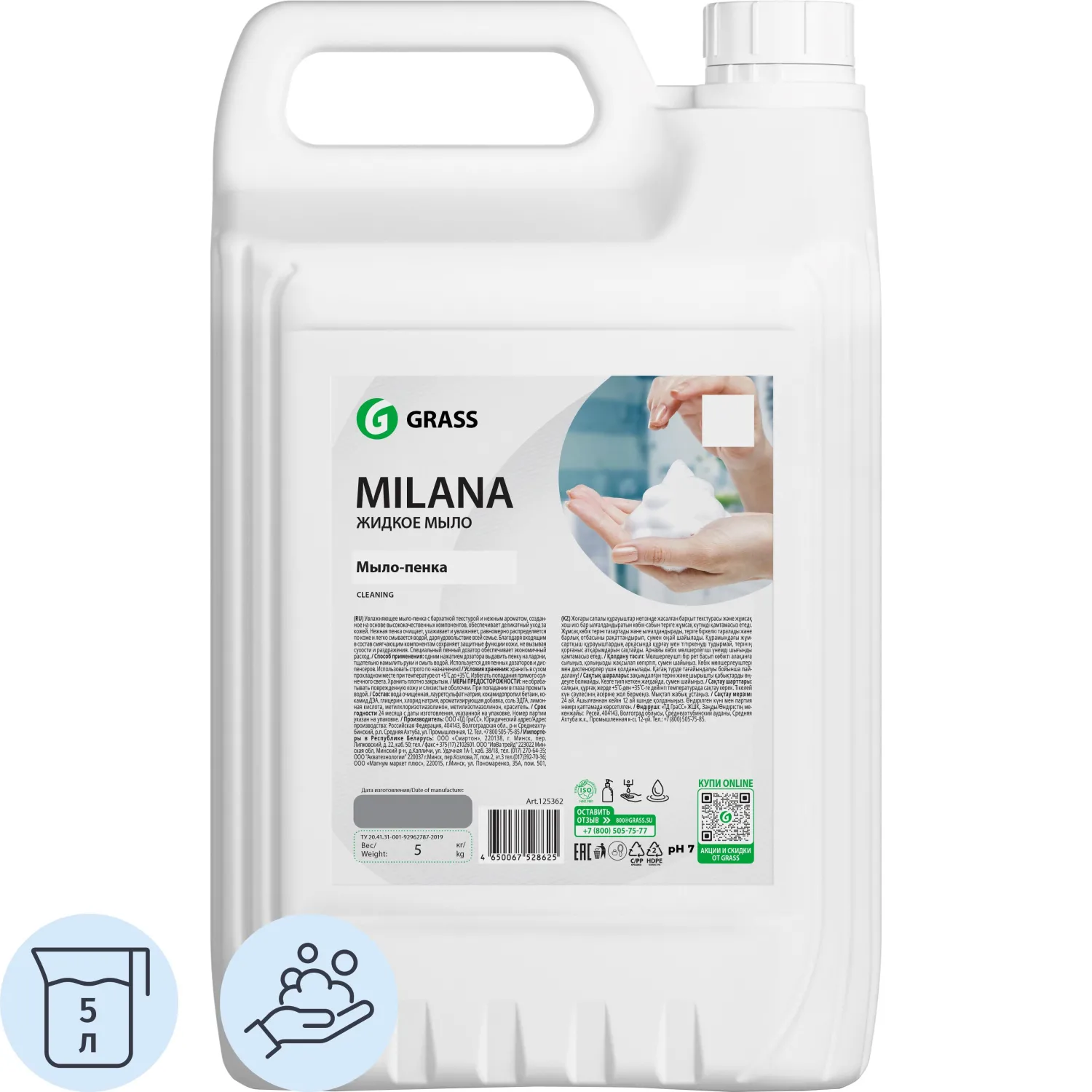 Мыло-пена ПРОФ Grass/MILANA ПЕННОЕ, 5л, 980383К