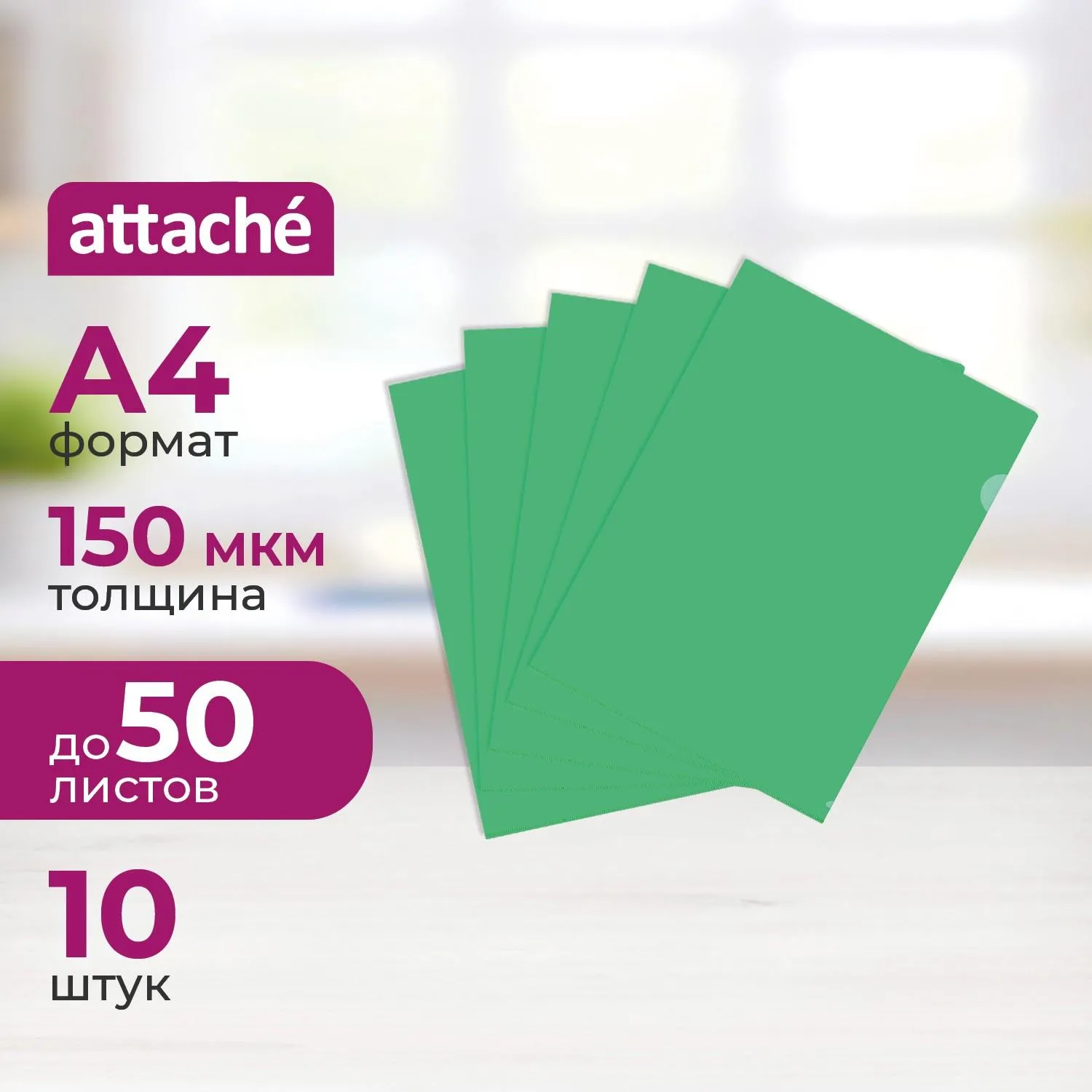 Папка уголок , 150 мкм, зеленый 10 шт/уп Россия