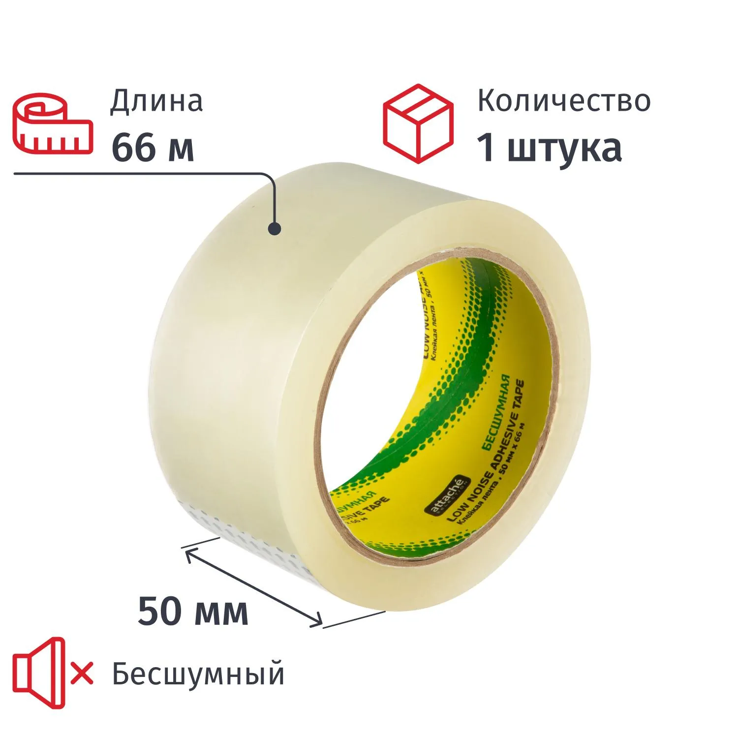 Клейкая лента упак бесшумная Attache Selection 50мм х 66м 48мкм прозрачная, 312241К