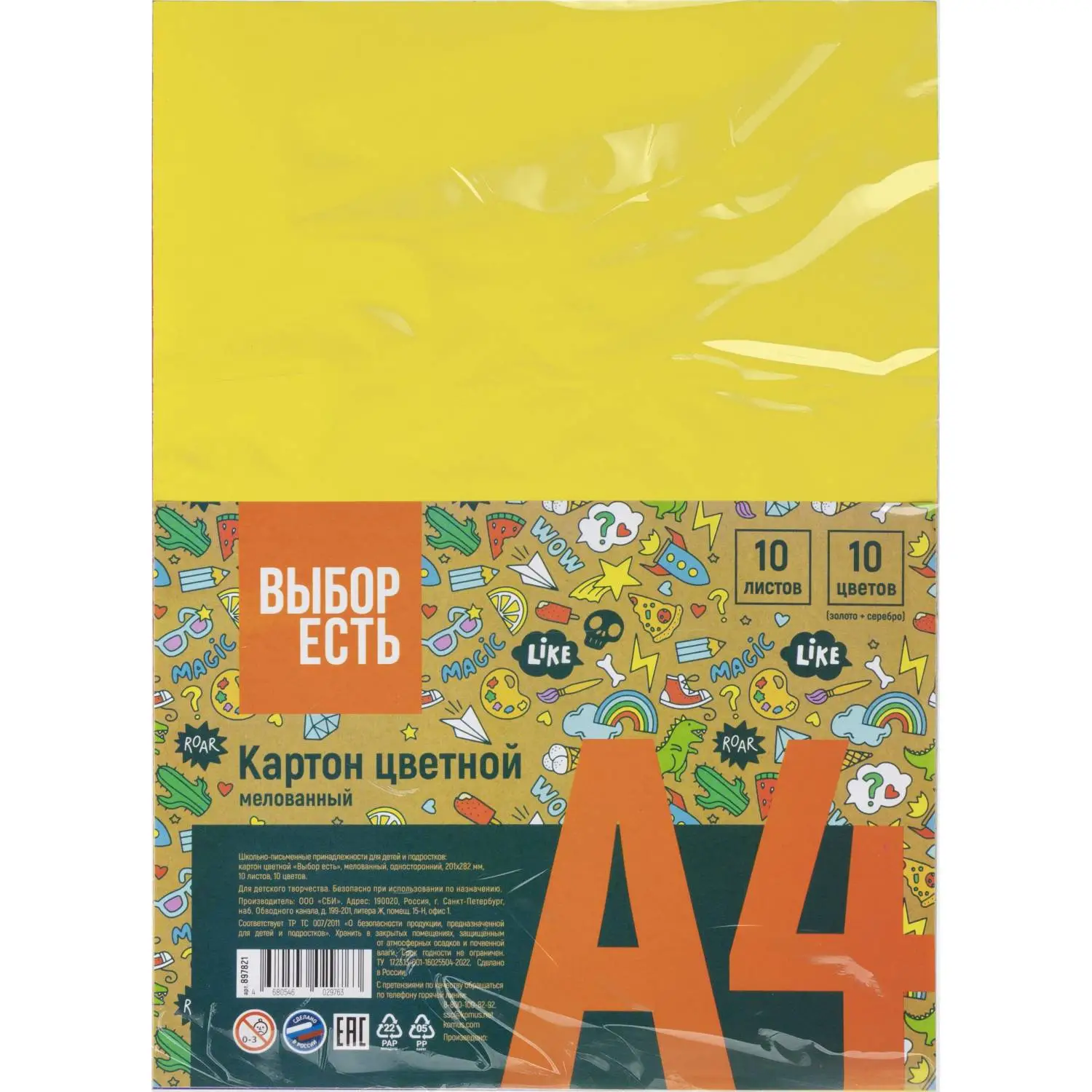 Картон цветной  10л.10цв.А4 мелован(золото+сереб) Отличник