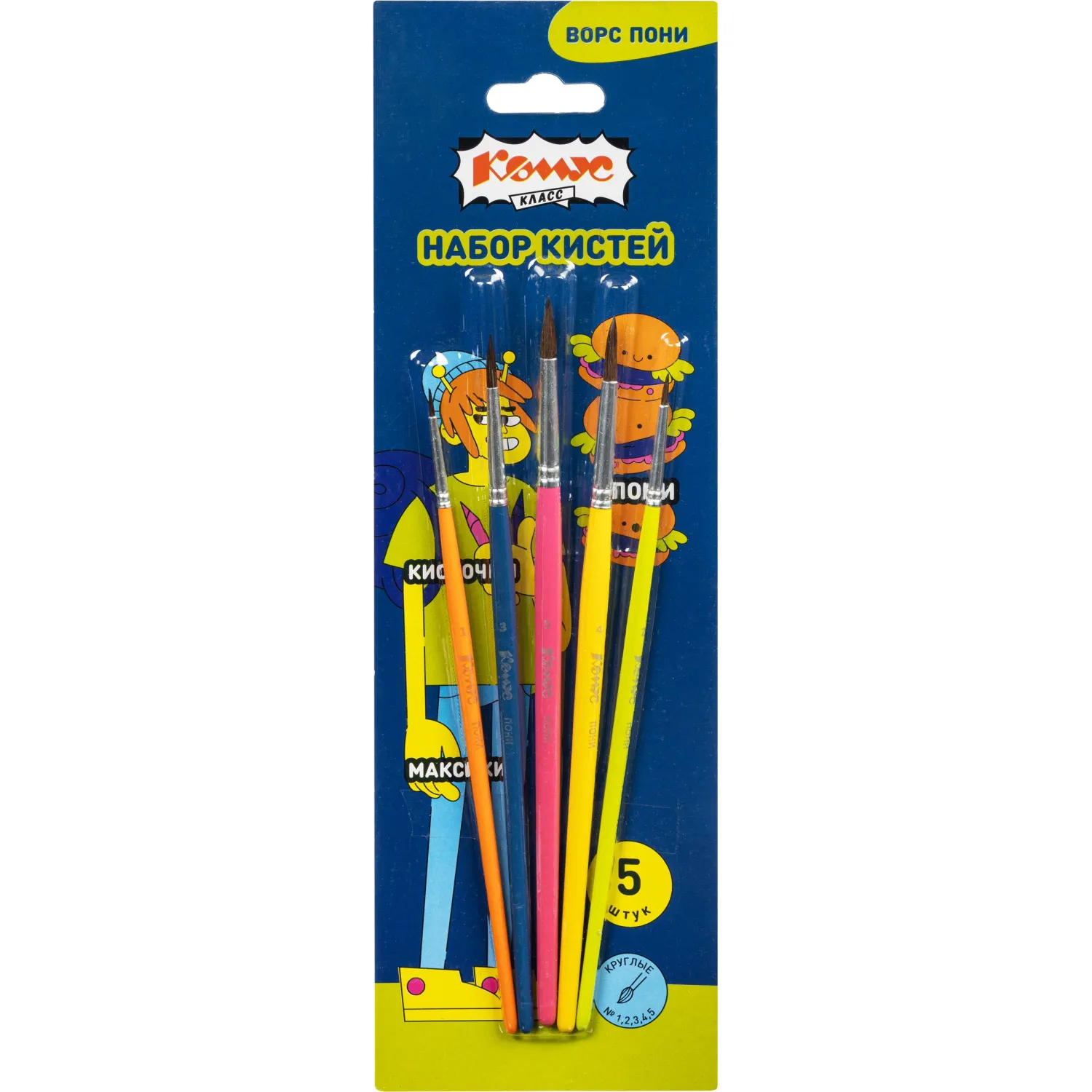 Набор кистей Комус Класс Максики,пони,кругл,№ 1,2,3,4,5,5шт в блис. с европ