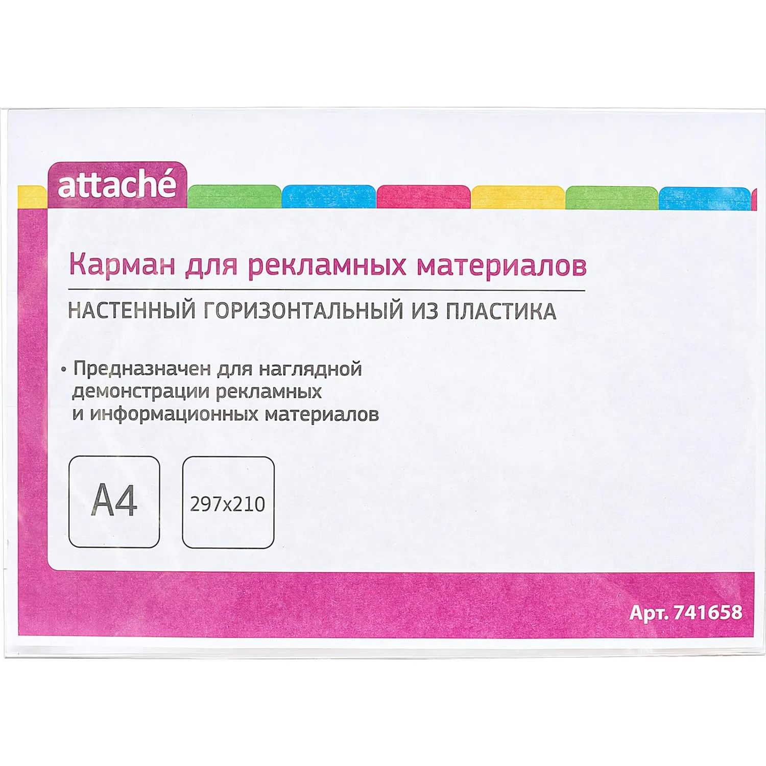 Карман настенный Attache А4 на скотче горизонтальн, 741658К