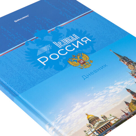 Дневник 1-4 класс 48 л., твердый, BRAUBERG, глянцевая ламинация, с подсказом, "Российский", 106832