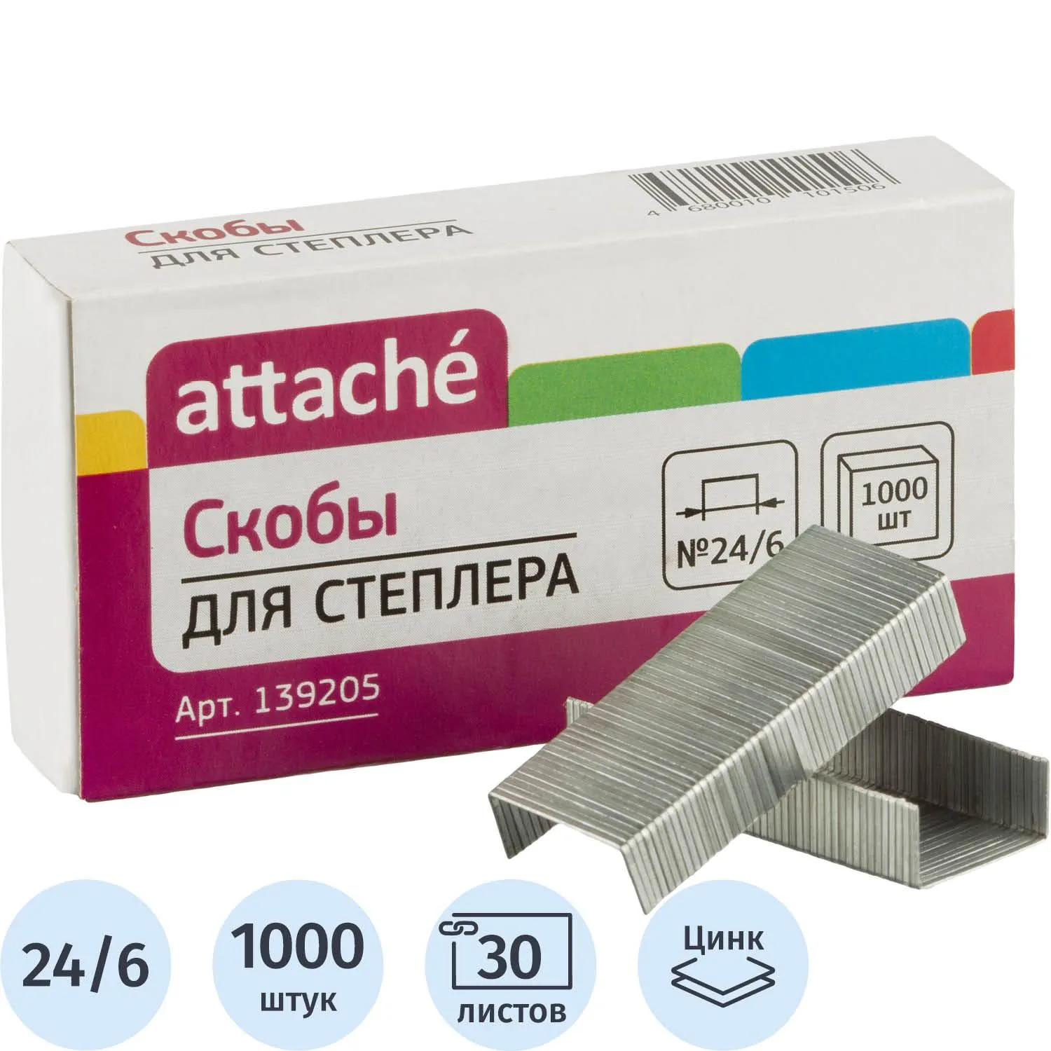 Скобы для степлера №24/6 Attache оцинкованные (2-30 листов), 1000 шт/уп, 139205К