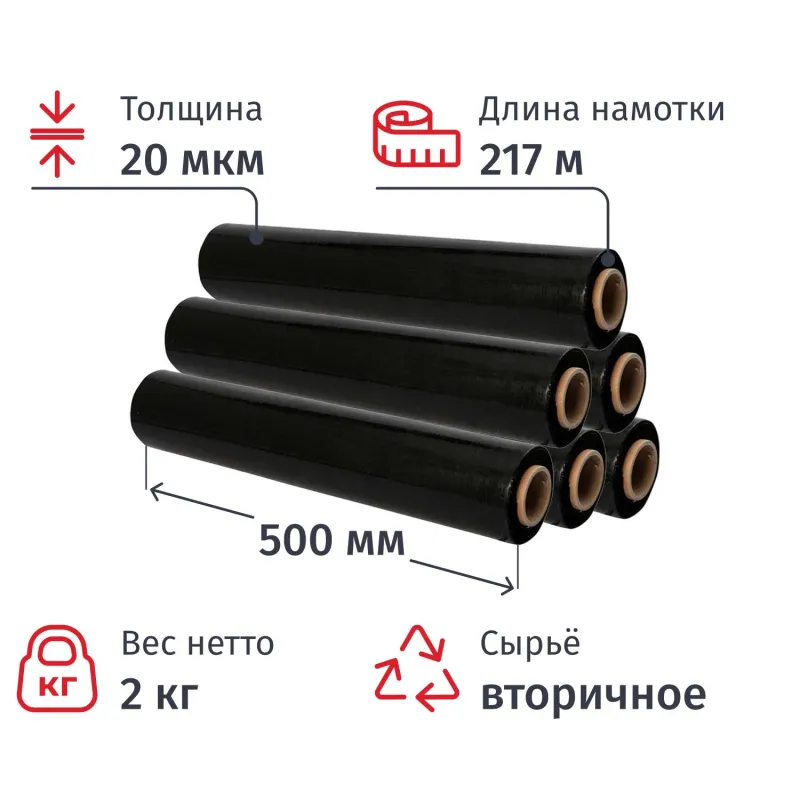 Стрейч-пленка втор.сыр для ручн.уп черн 20мкм50см217м2кг нетто(6шт/уп)Члб