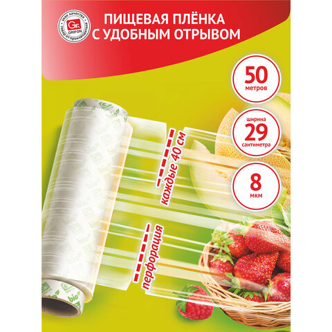 Пленка пищевая ПЭ с перфорацией отрыва, в коробке, 29 см х 50 м, 8 мкм, GRIFON, ШК4345, 101-434