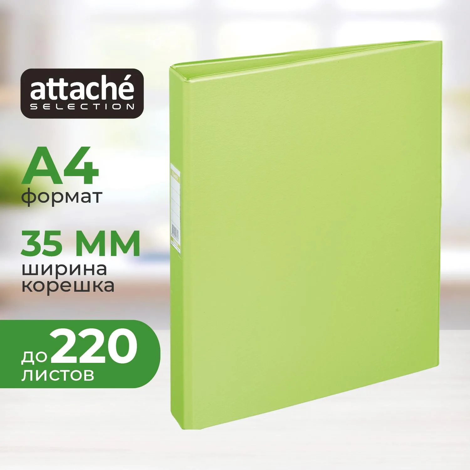 Папка на 2-х кольцах 35мм  лайм , Россия, 143447К