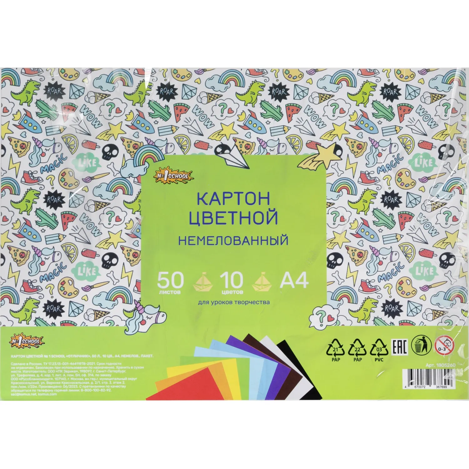 Картон цветной №1School 50л 10цвет А4 немелов Отличник, пакет