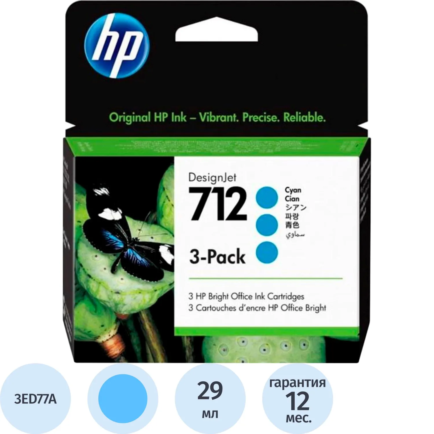 Картридж струйный HP 712 3ED77A гол. для DJ Т230/630 (3шт/уп)